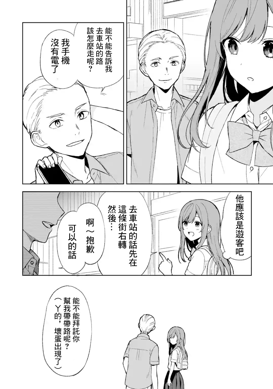 從癡漢手中救下的S級美少女竟然是我鄰座的青梅竹馬: 62話 - 第20页