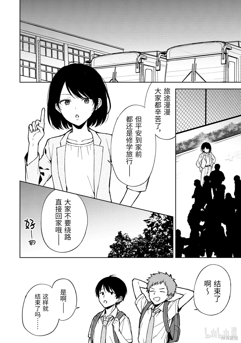 從癡漢手中救下的S級美少女竟然是我鄰座的青梅竹馬: 65話 - 第4页