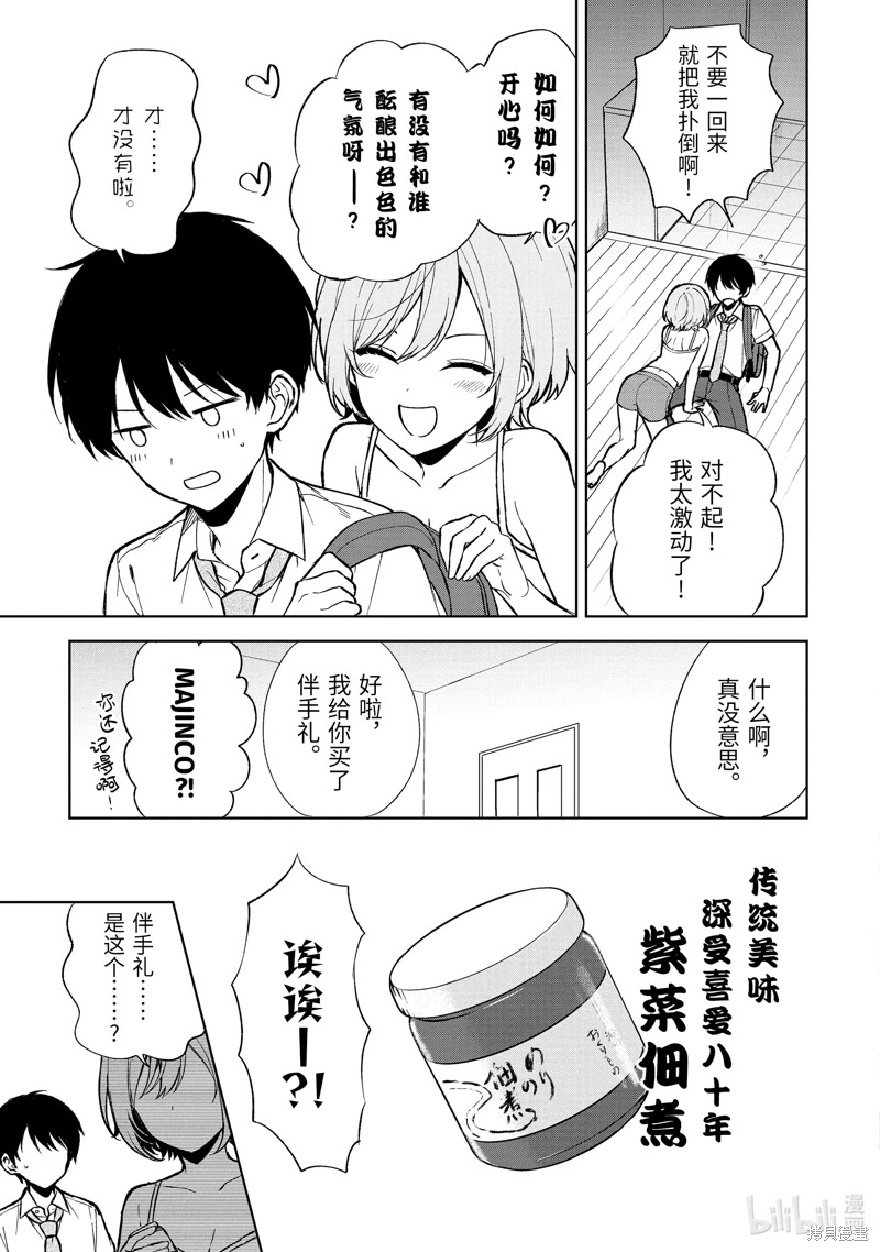 從癡漢手中救下的S級美少女竟然是我鄰座的青梅竹馬: 65話 - 第17页