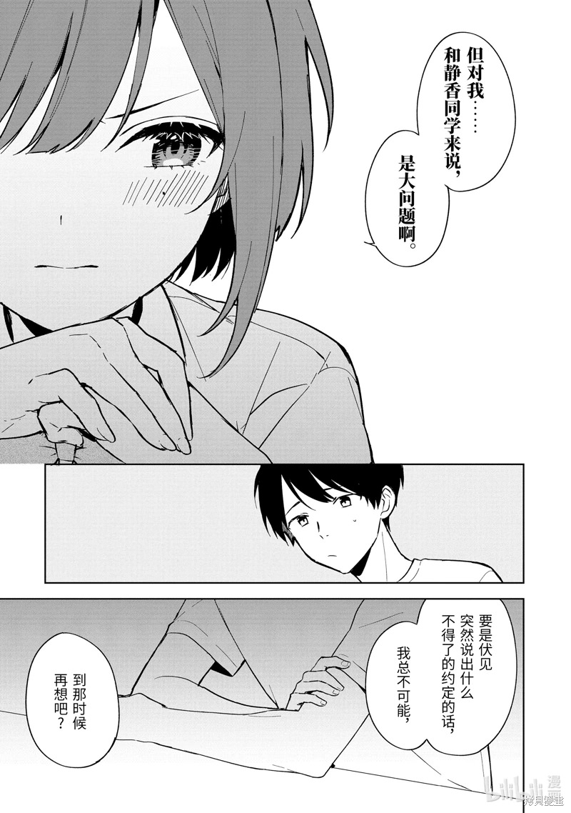 從癡漢手中救下的S級美少女竟然是我鄰座的青梅竹馬: 72話 - 第21页