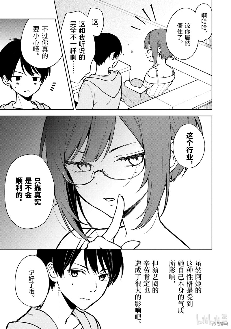 從癡漢手中救下的S級美少女竟然是我鄰座的青梅竹馬: 75話 - 第9页