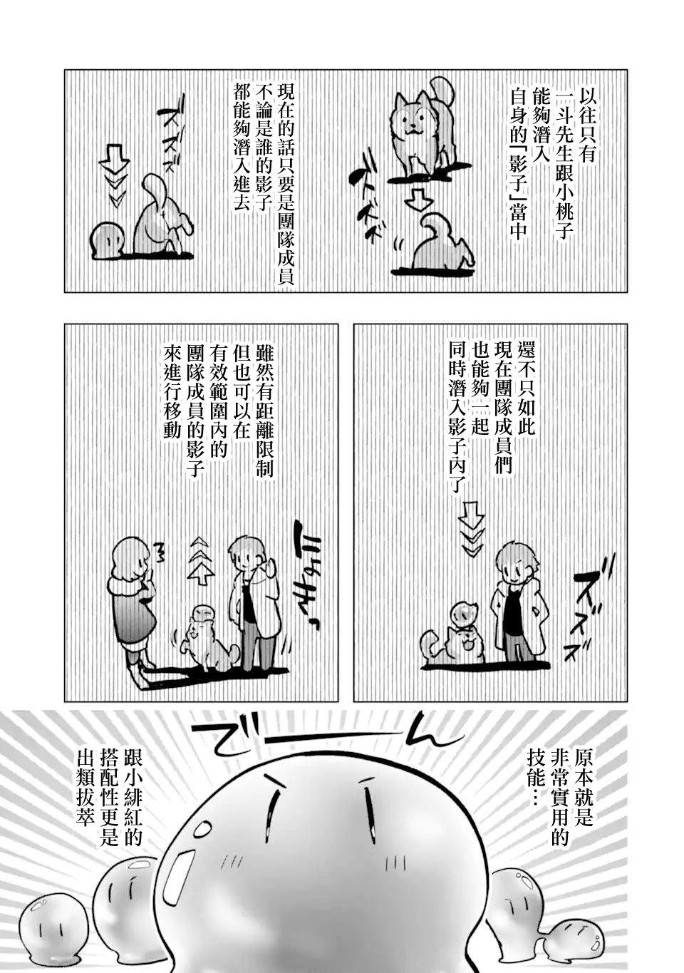 在充滿怪物的世界里為所欲為: 35話 - 第37页