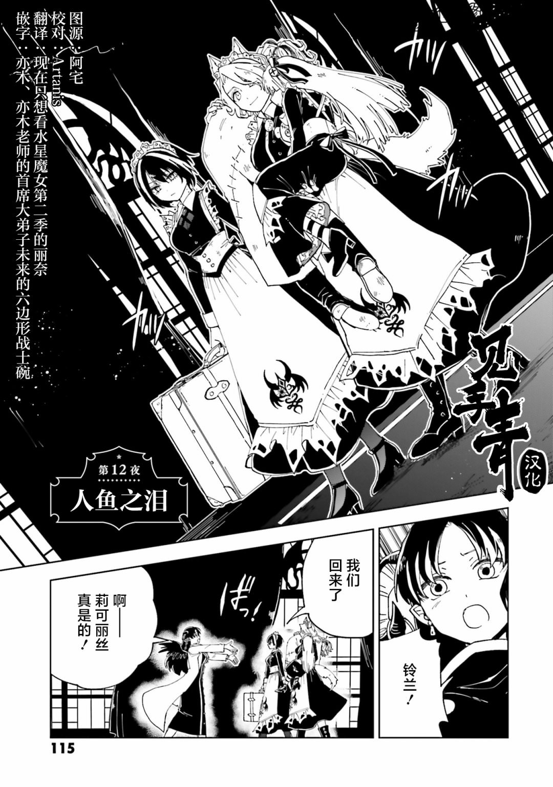 怪物女仆的華麗工作: 12話 - 第1页