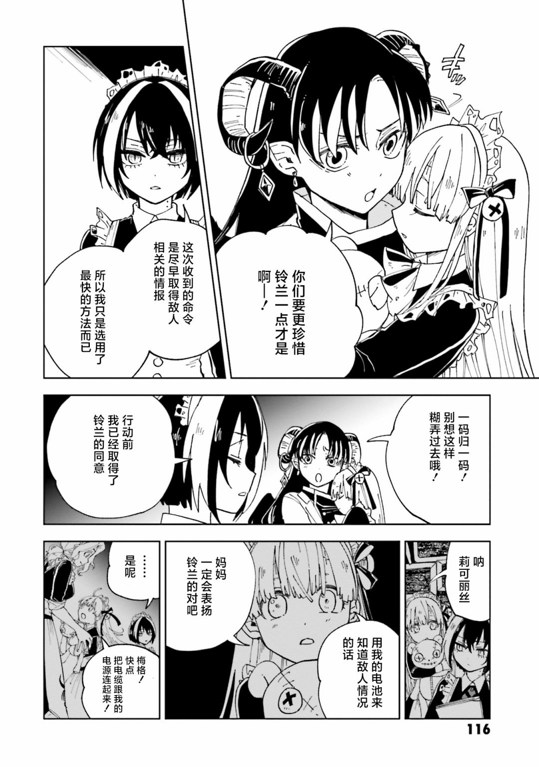 怪物女仆的華麗工作: 12話 - 第2页