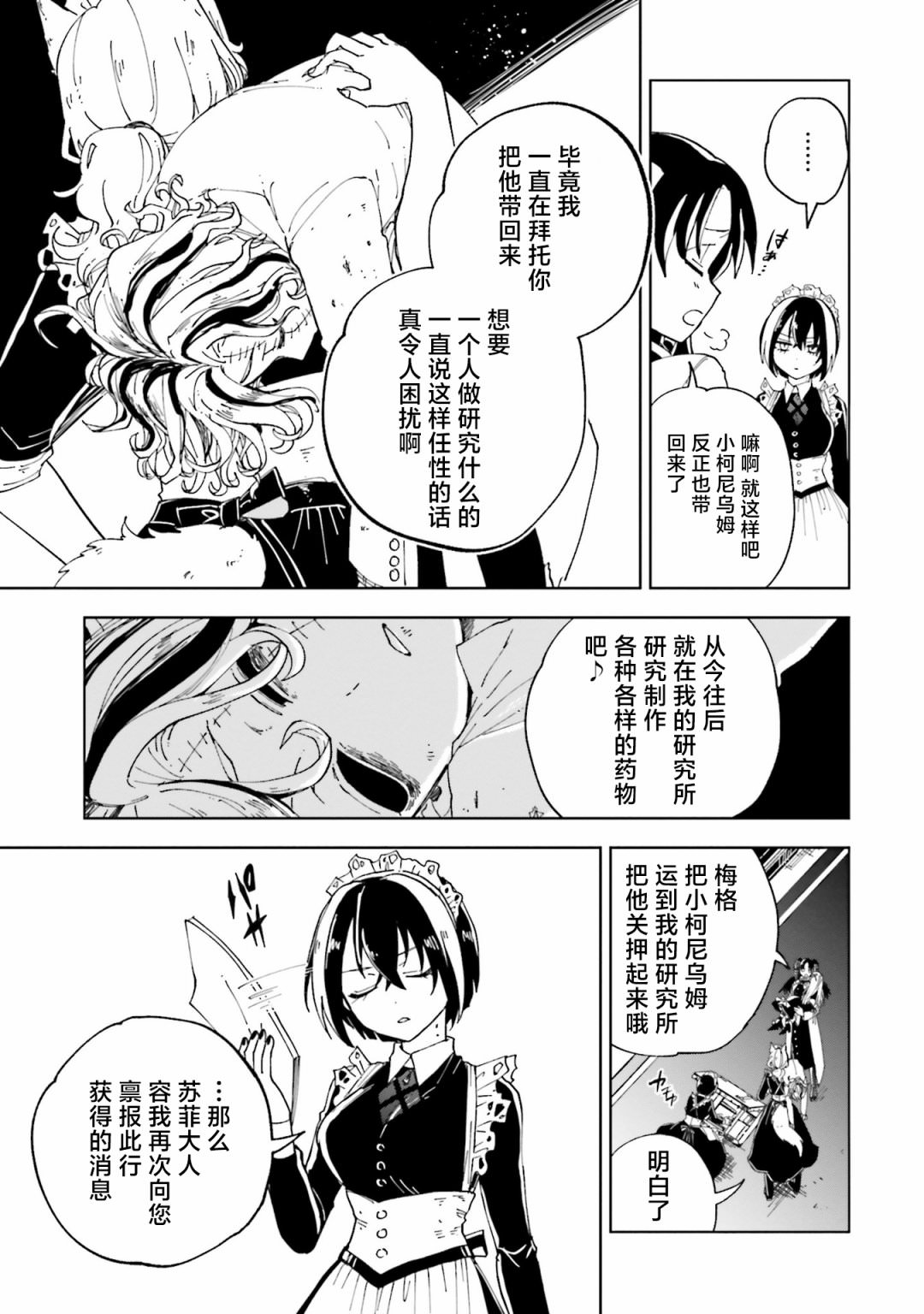 怪物女仆的華麗工作: 12話 - 第3页