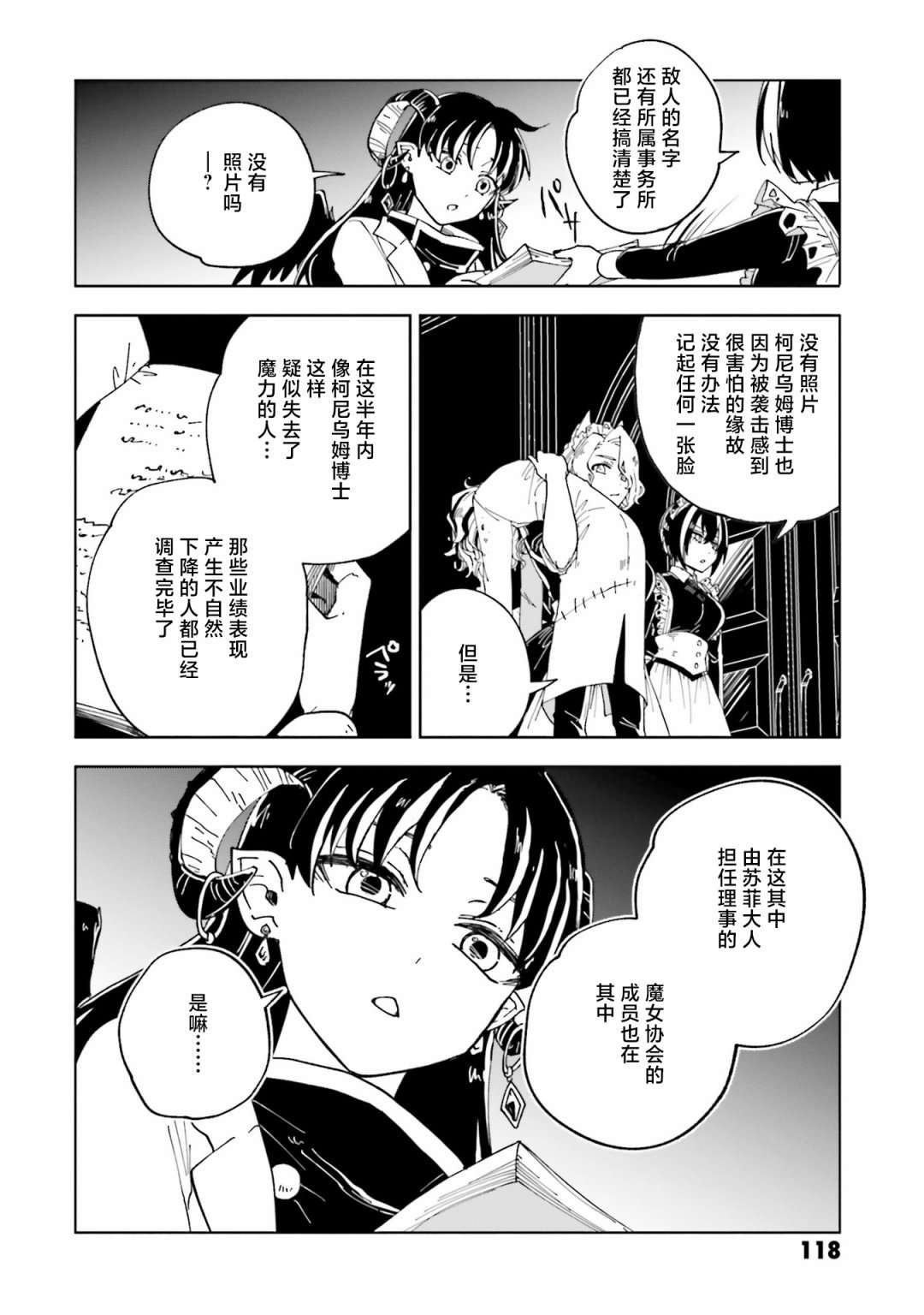 怪物女仆的華麗工作: 12話 - 第4页