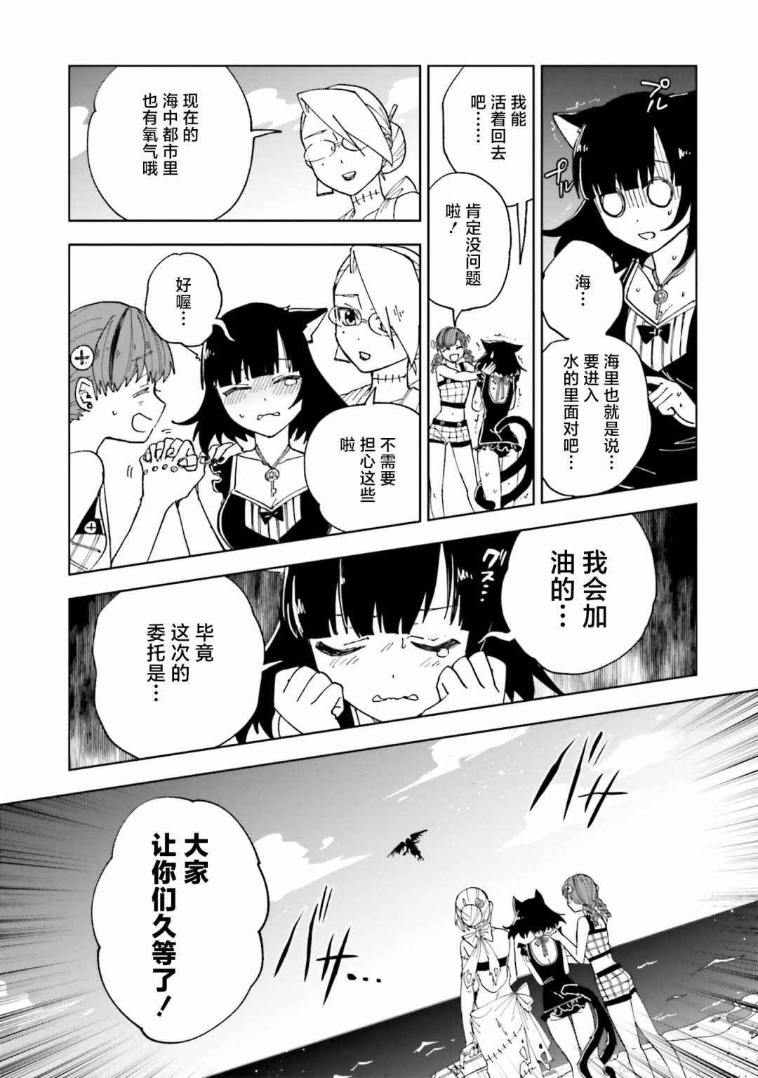 怪物女仆的華麗工作: 12話 - 第7页