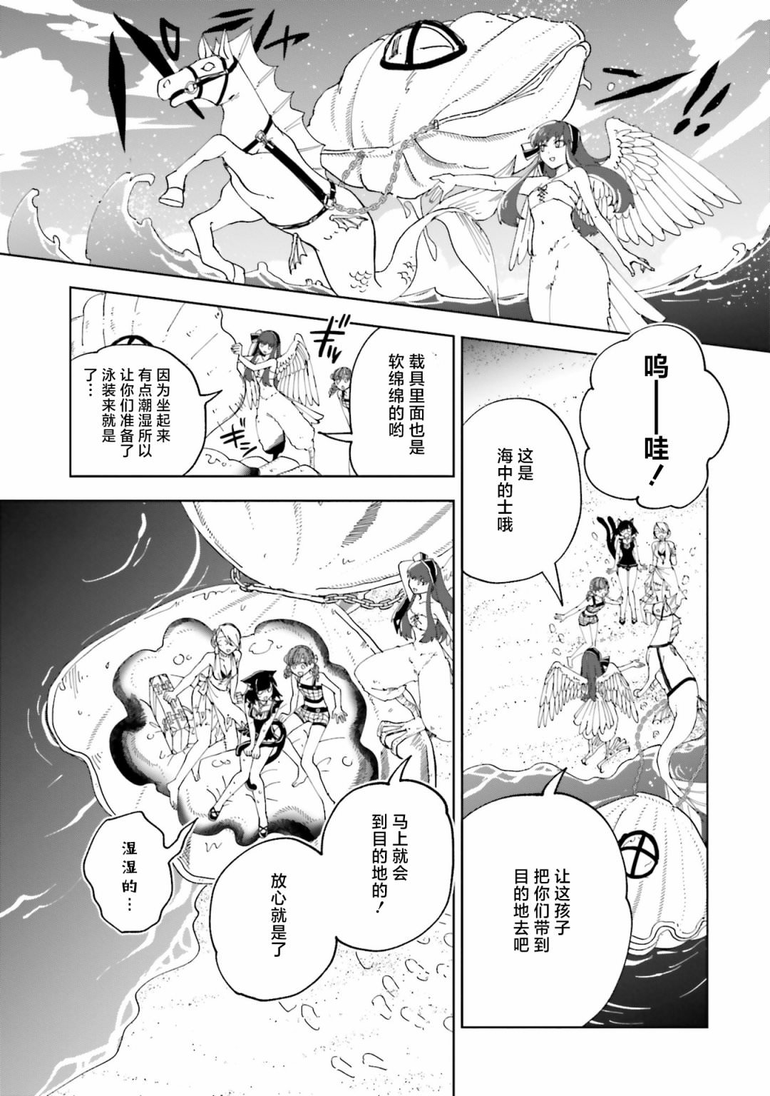 怪物女仆的華麗工作: 12話 - 第9页