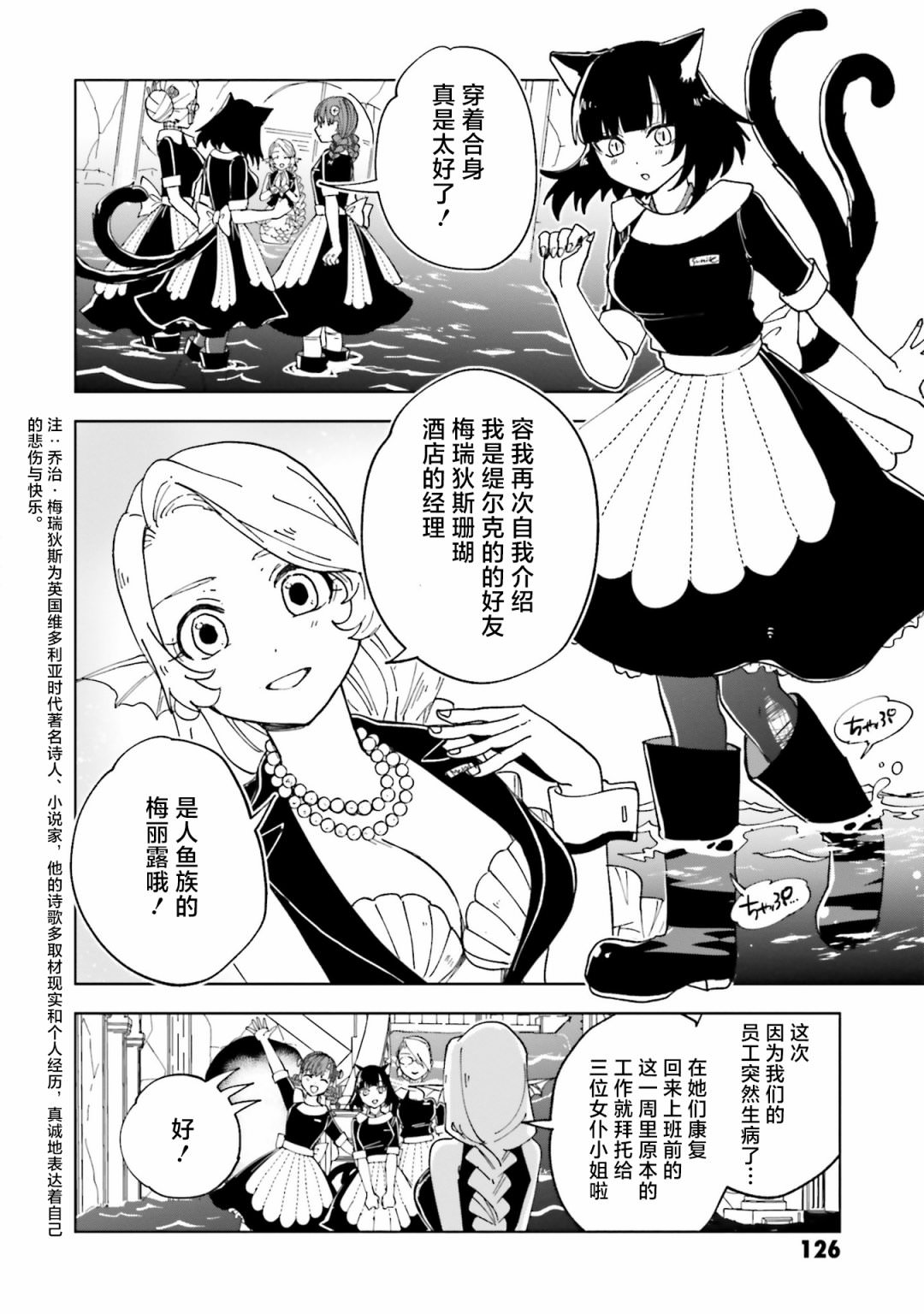 怪物女仆的華麗工作: 12話 - 第12页