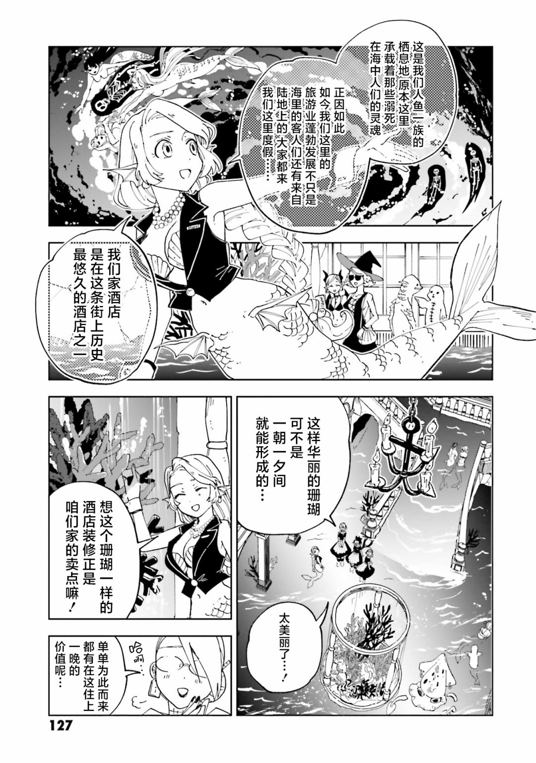 怪物女仆的華麗工作: 12話 - 第13页