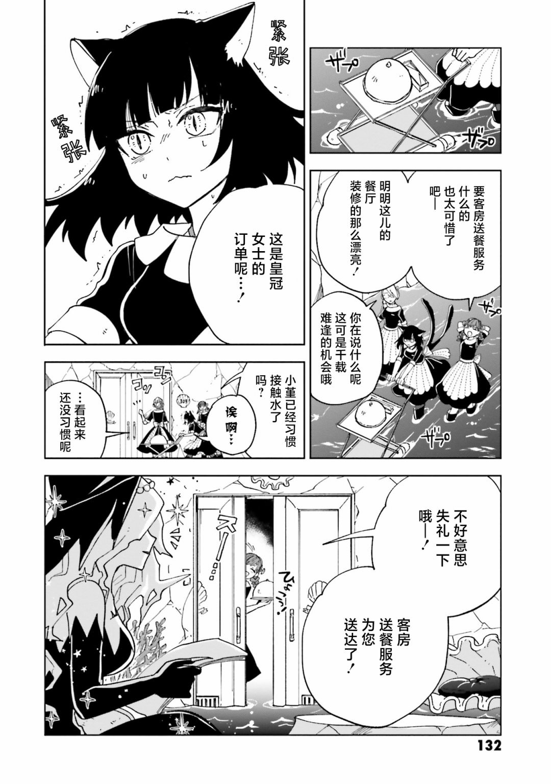 怪物女仆的華麗工作: 12話 - 第18页