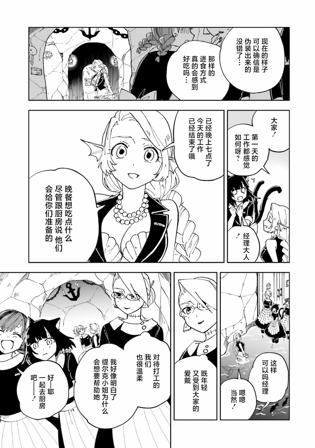 怪物女仆的華麗工作: 12話 - 第21页