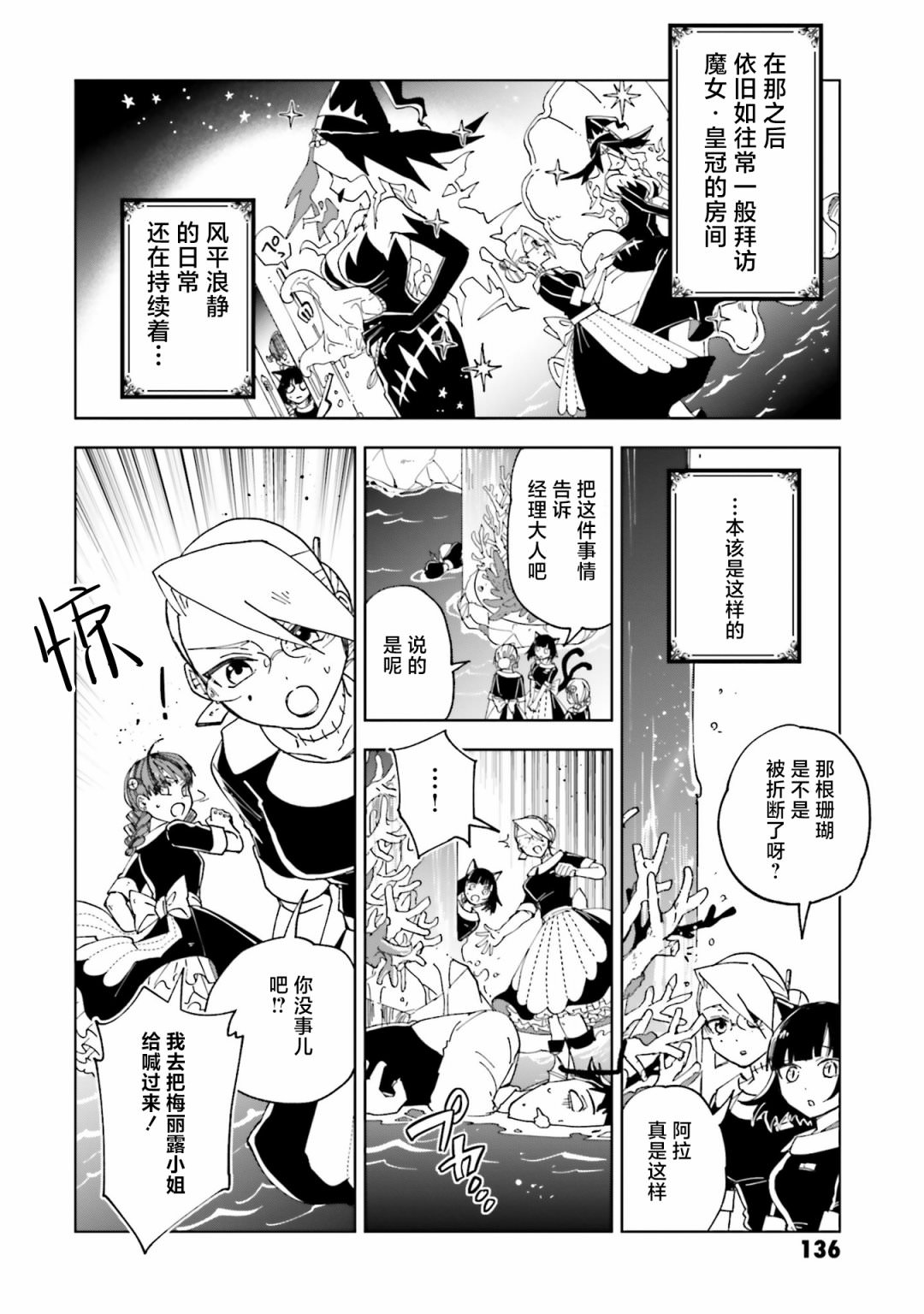 怪物女仆的華麗工作: 12話 - 第22页