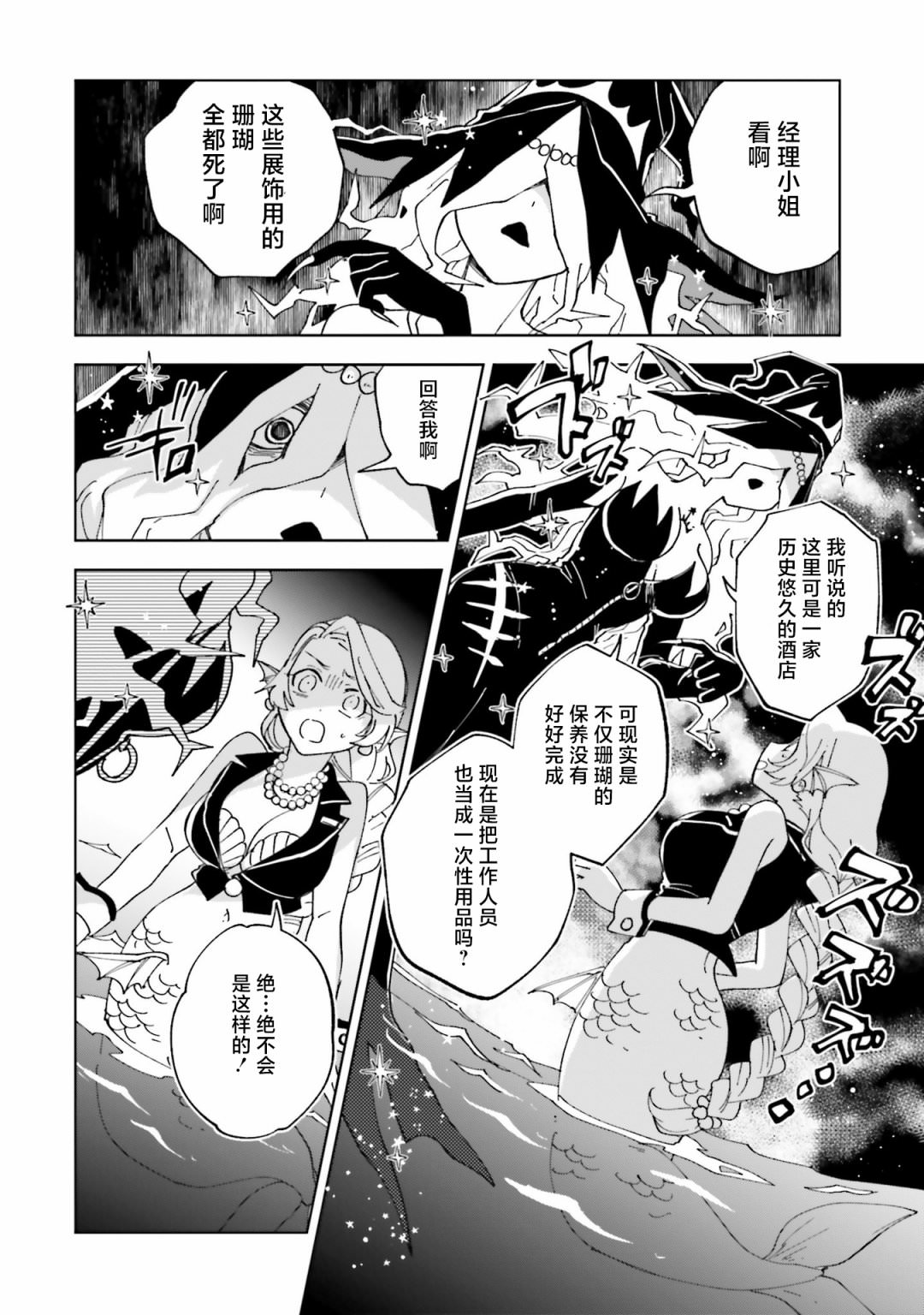 怪物女仆的華麗工作: 12話 - 第24页