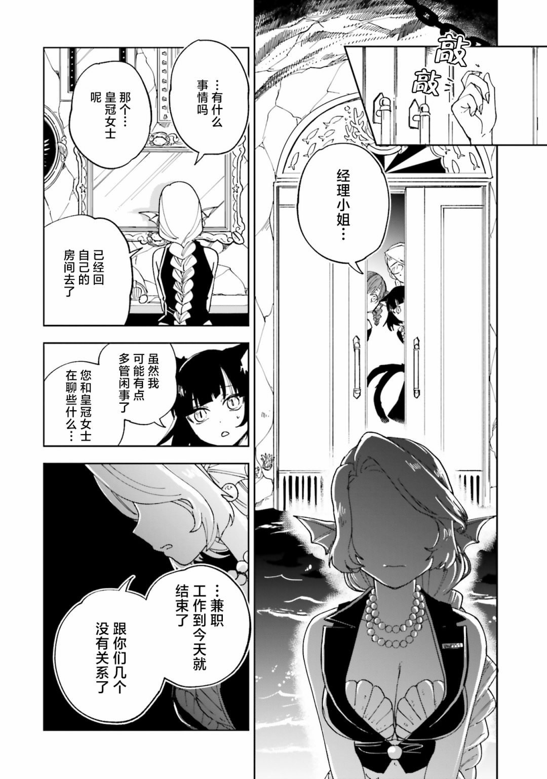 怪物女仆的華麗工作: 12話 - 第26页