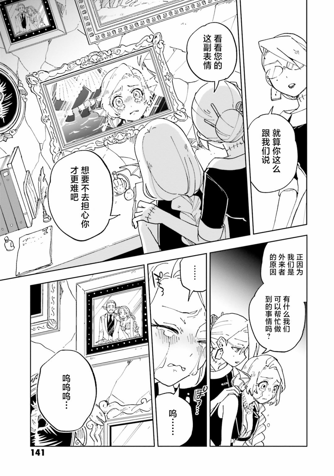 怪物女仆的華麗工作: 12話 - 第27页