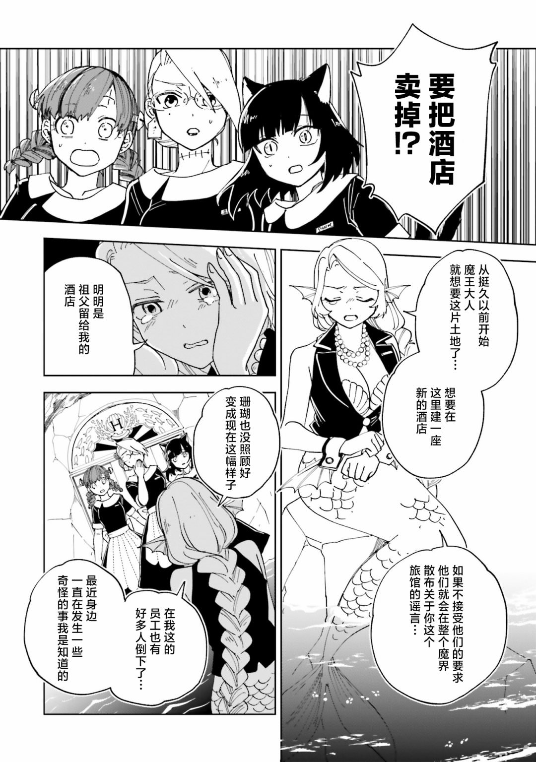 怪物女仆的華麗工作: 12話 - 第28页