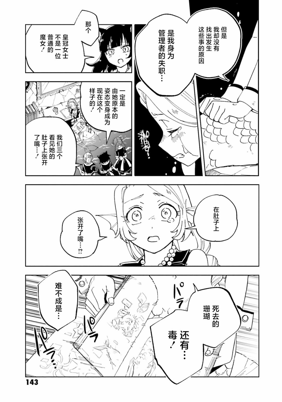 怪物女仆的華麗工作: 12話 - 第29页