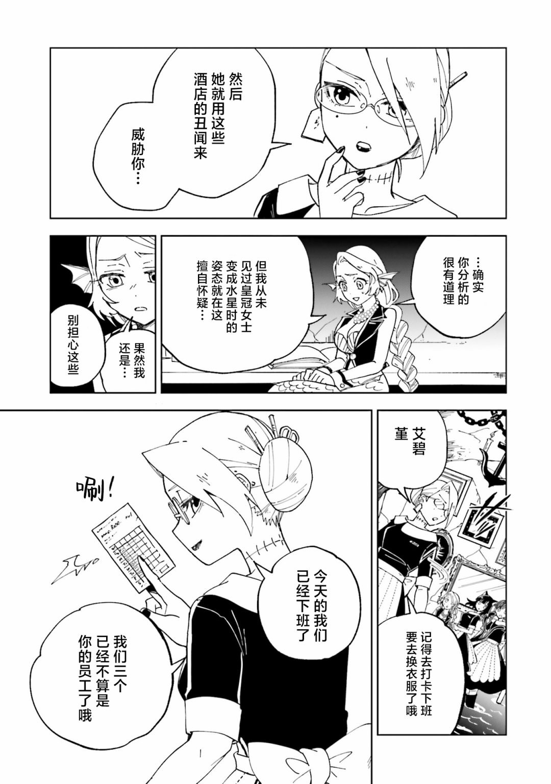 怪物女仆的華麗工作: 12話 - 第31页