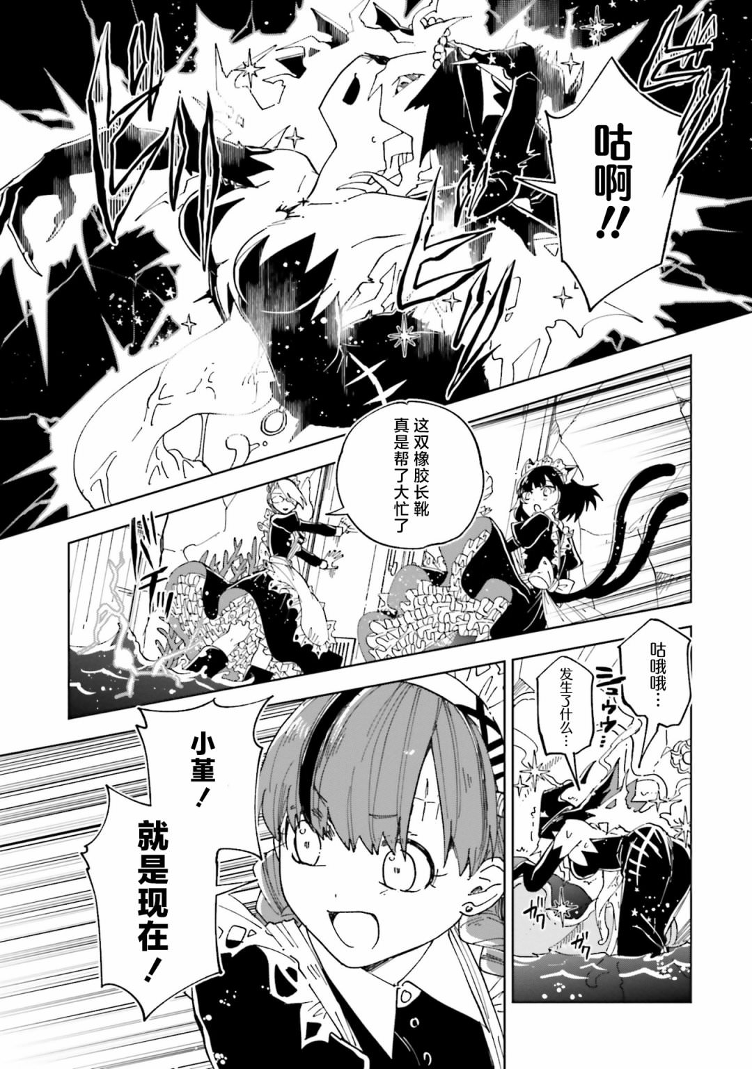 怪物女仆的華麗工作: 12話 - 第35页