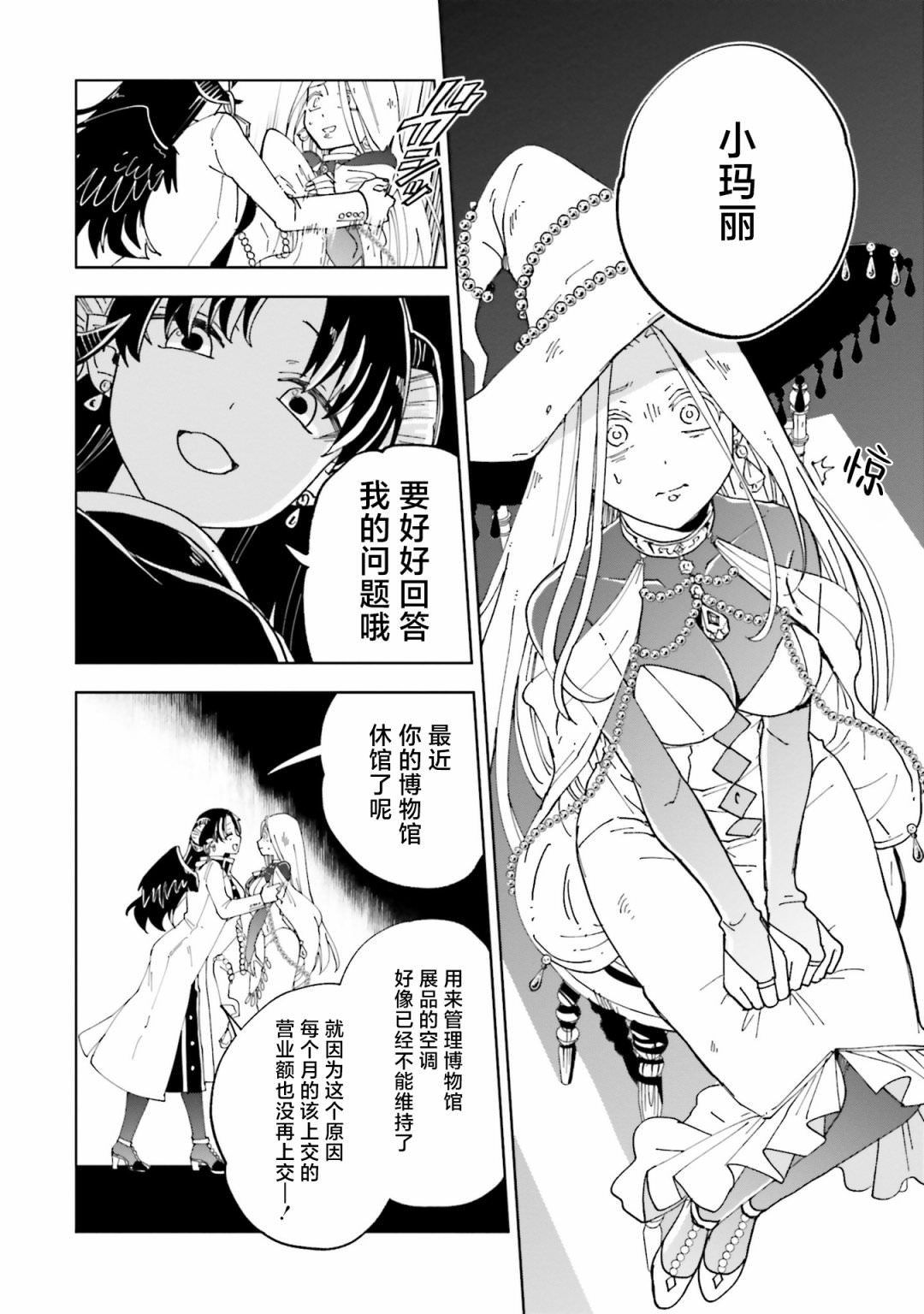 怪物女仆的華麗工作: 12話 - 第40页