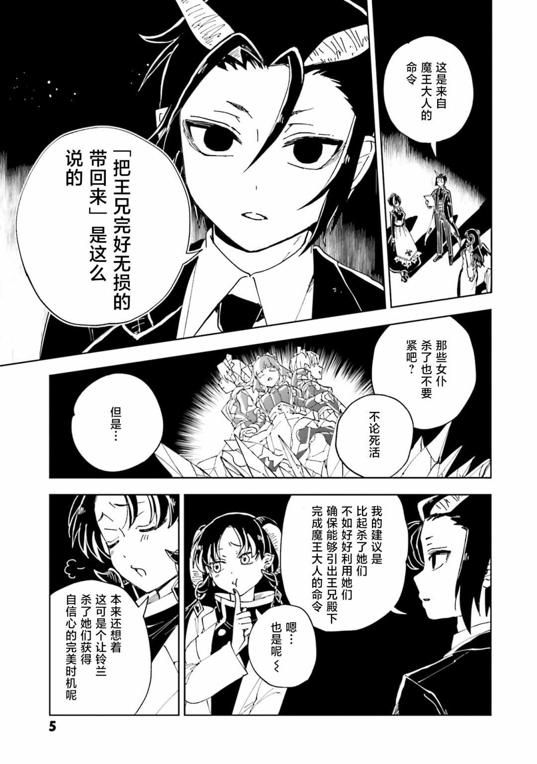 怪物女仆的華麗工作: 13話 - 第4页