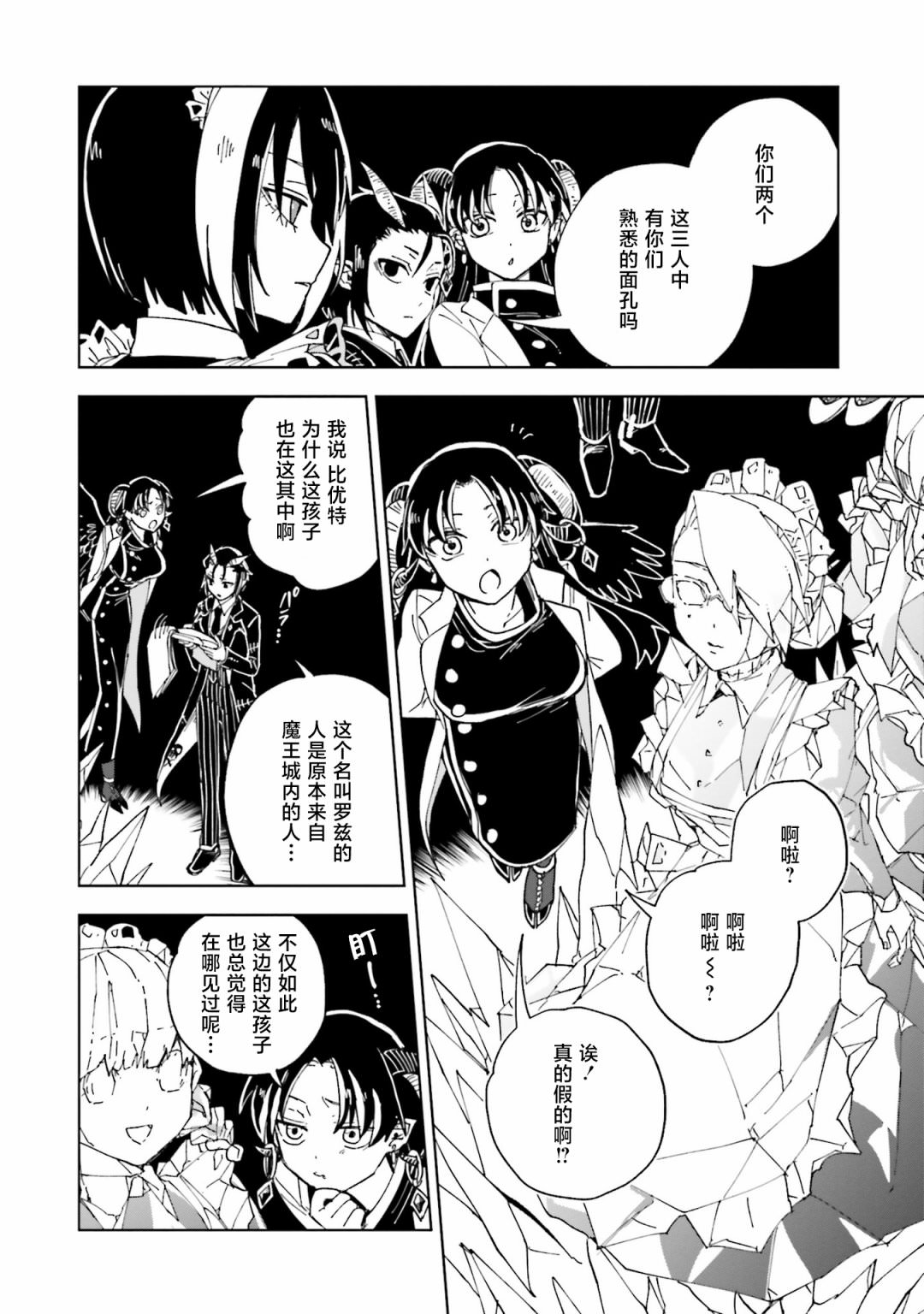 怪物女仆的華麗工作: 13話 - 第5页