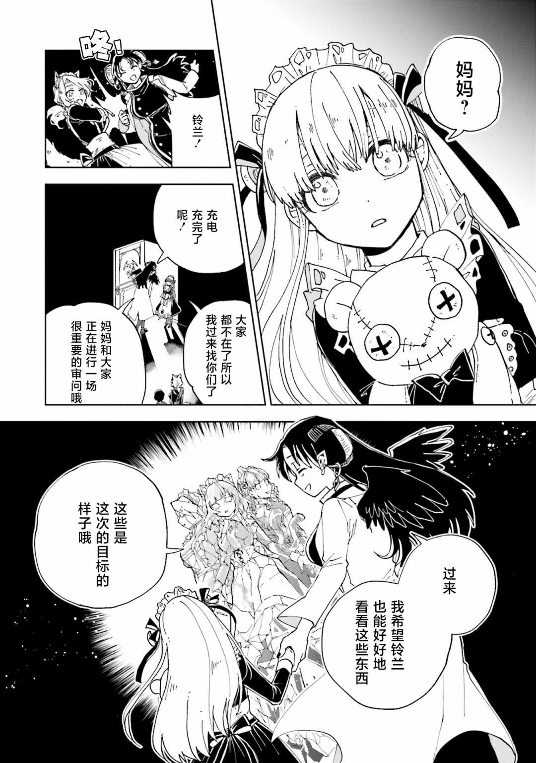 怪物女仆的華麗工作: 13話 - 第7页