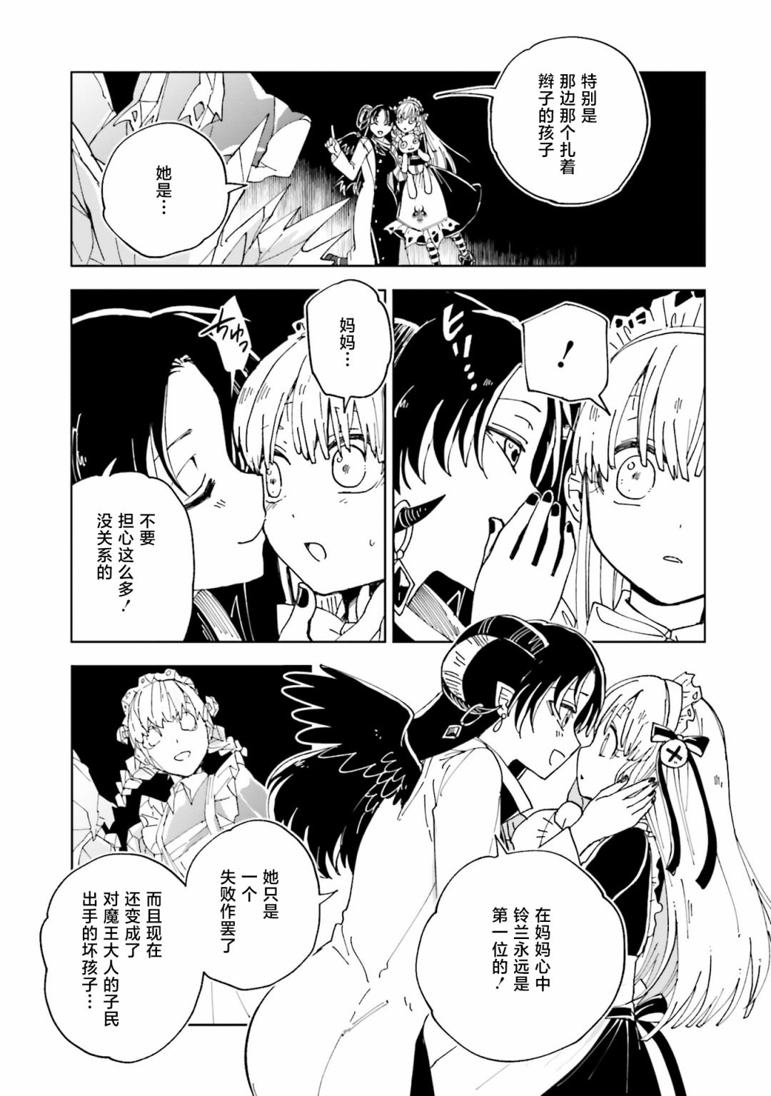 怪物女仆的華麗工作: 13話 - 第8页