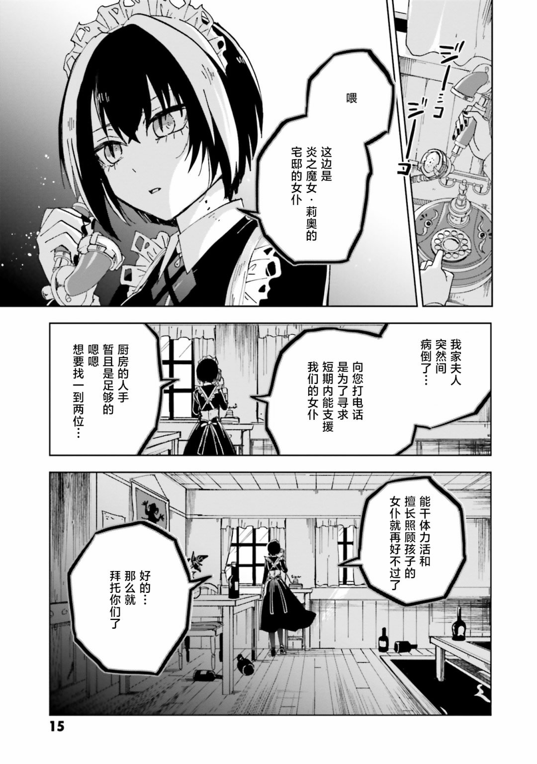 怪物女仆的華麗工作: 13話 - 第14页