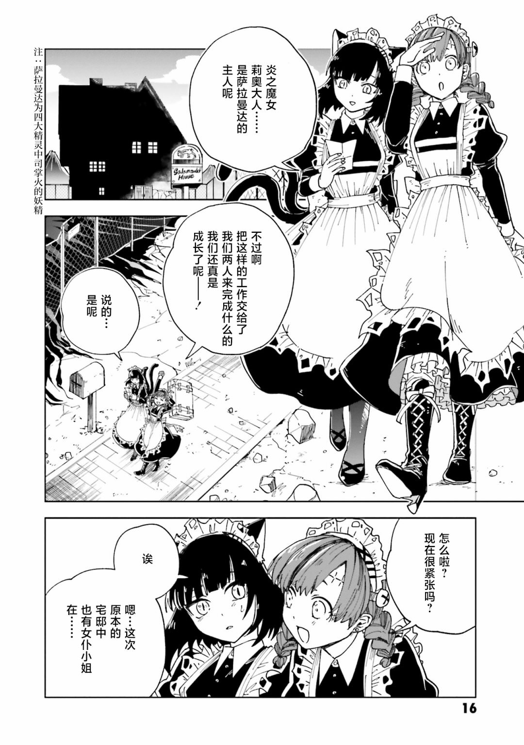 怪物女仆的華麗工作: 13話 - 第15页