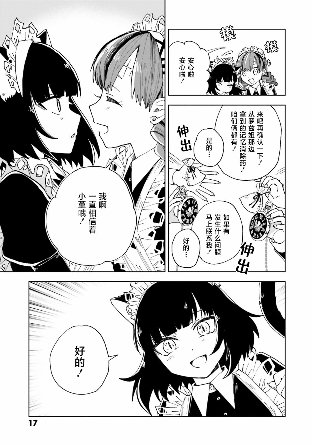 怪物女仆的華麗工作: 13話 - 第16页