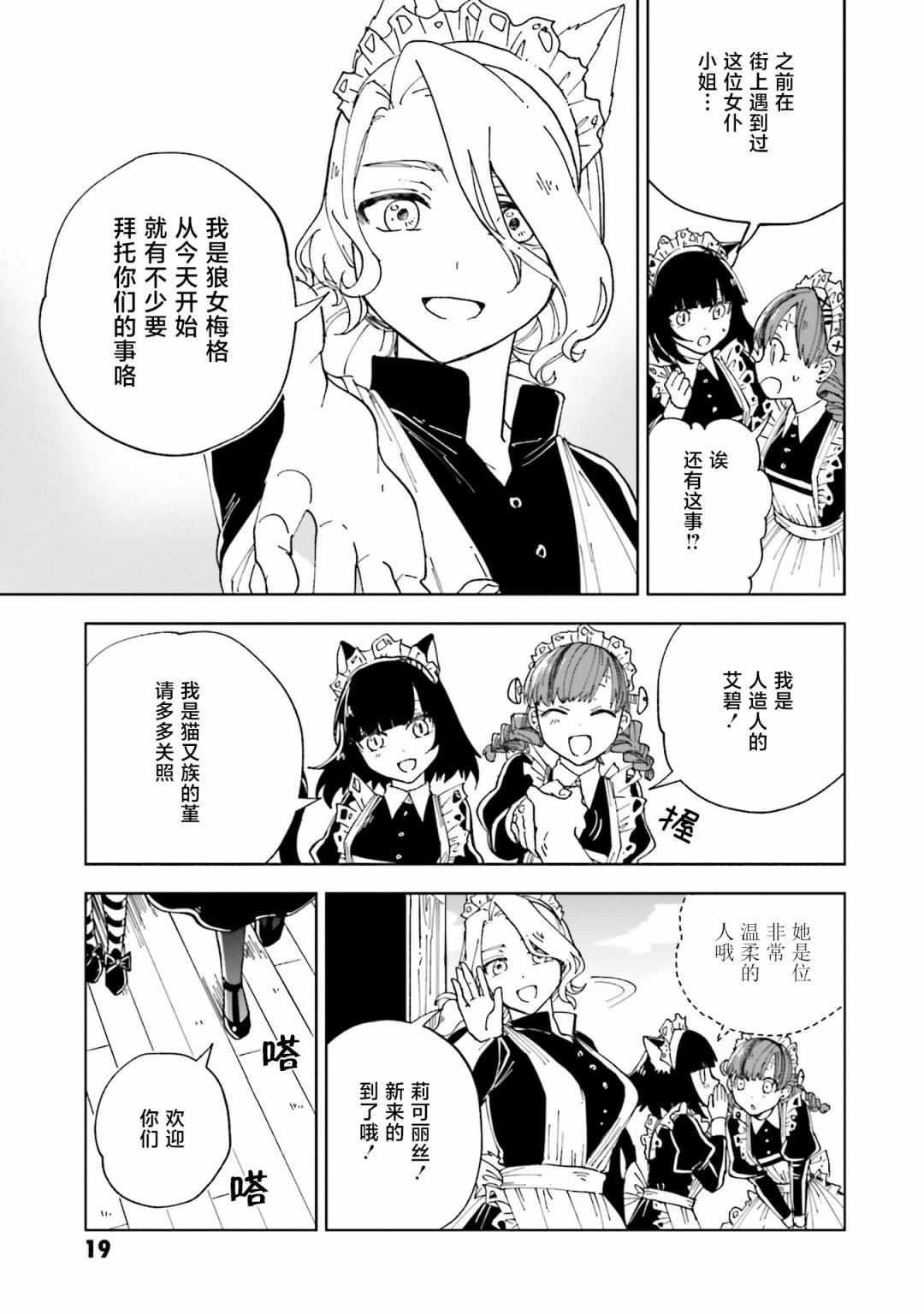 怪物女仆的華麗工作: 13話 - 第18页