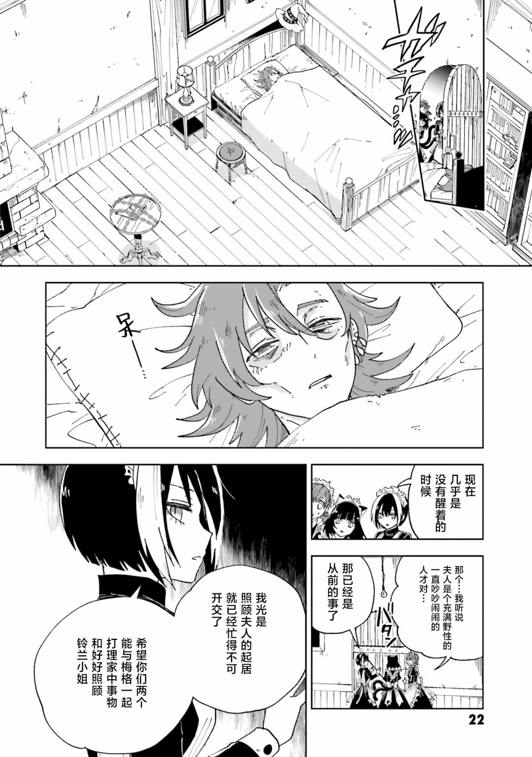 怪物女仆的華麗工作: 13話 - 第21页