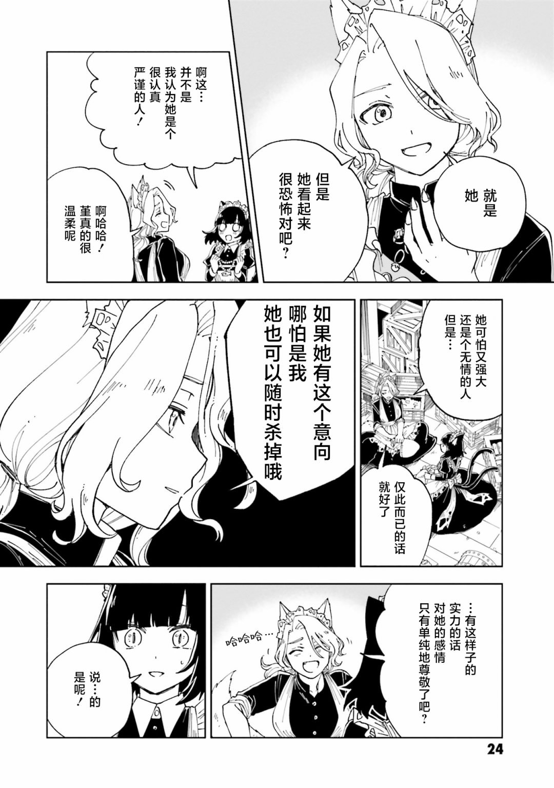 怪物女仆的華麗工作: 13話 - 第23页