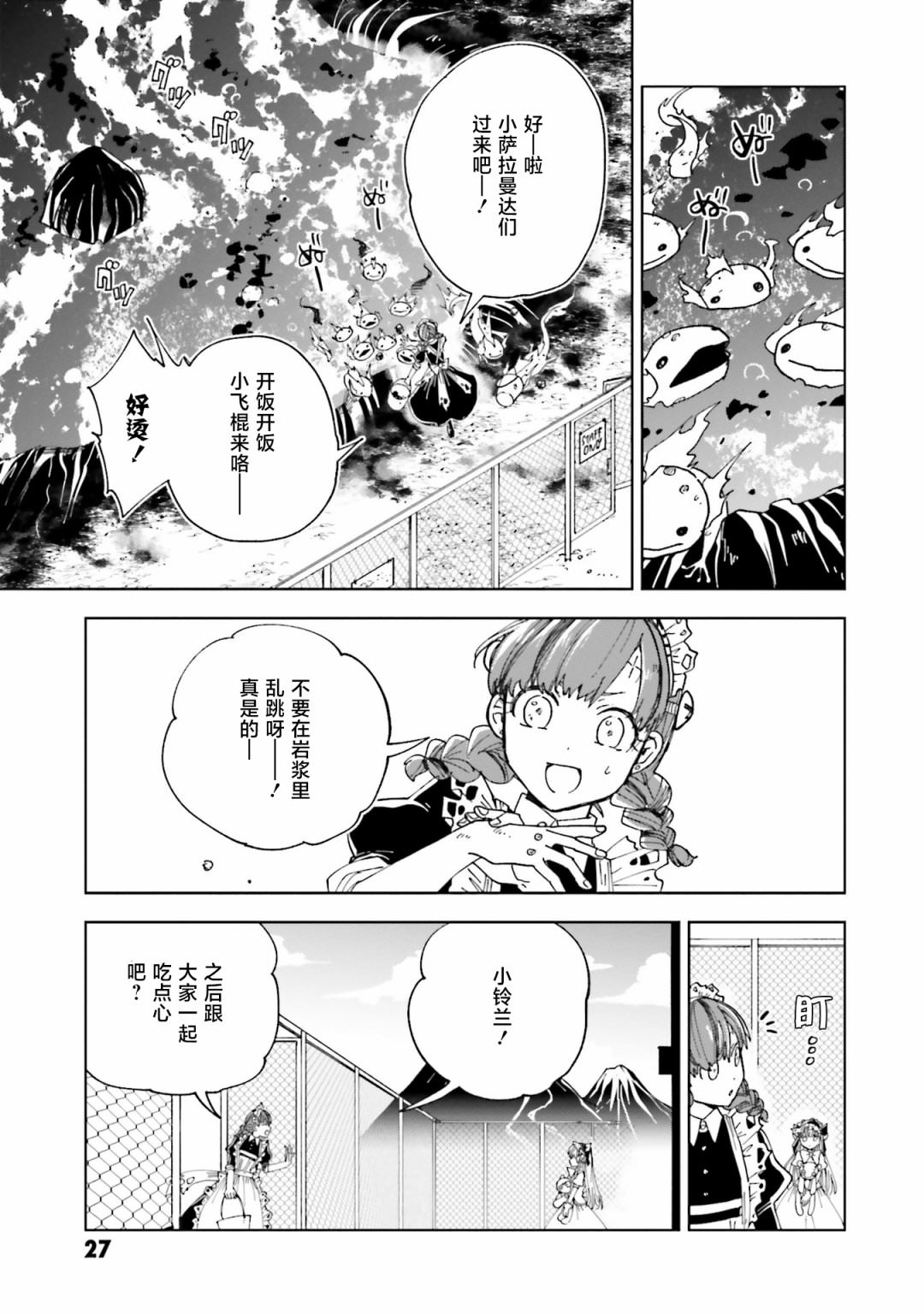 怪物女仆的華麗工作: 13話 - 第26页