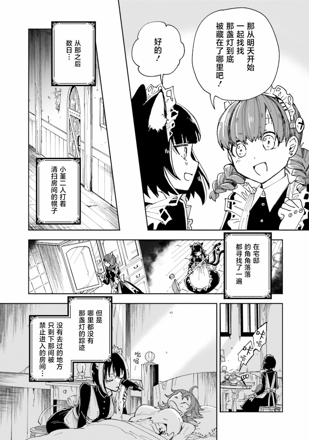 怪物女仆的華麗工作: 13話 - 第30页