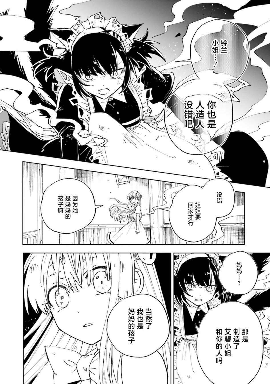 怪物女仆的華麗工作: 14話 - 第6页