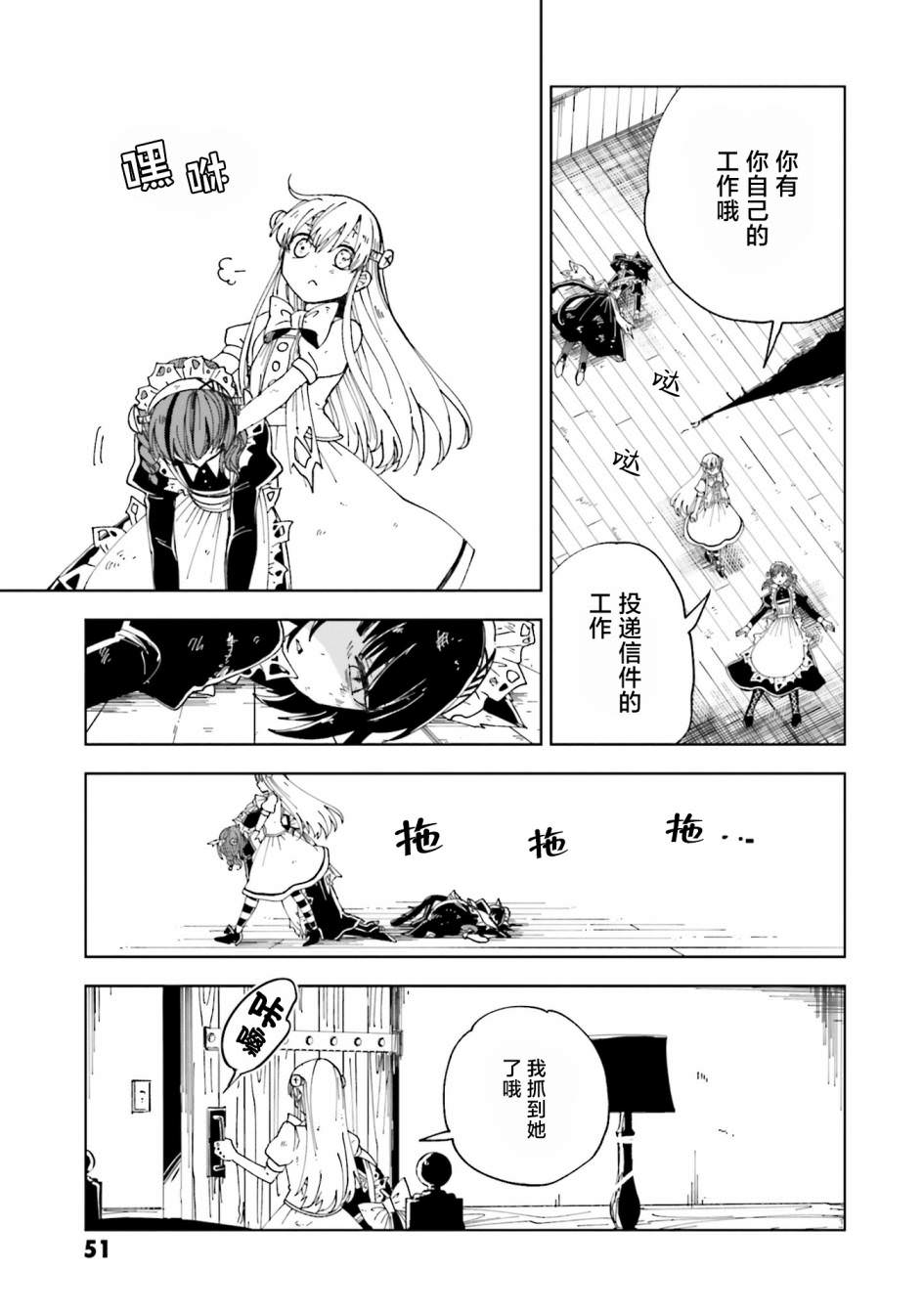 怪物女仆的華麗工作: 14話 - 第11页