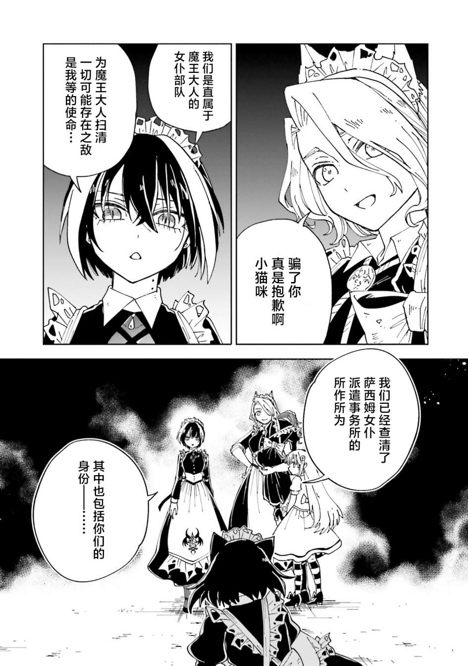 怪物女仆的華麗工作: 14話 - 第13页