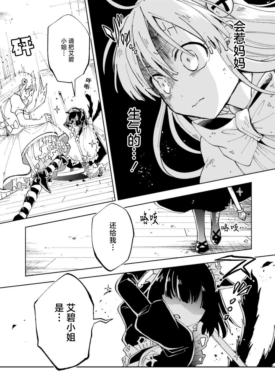 怪物女仆的華麗工作: 14話 - 第19页