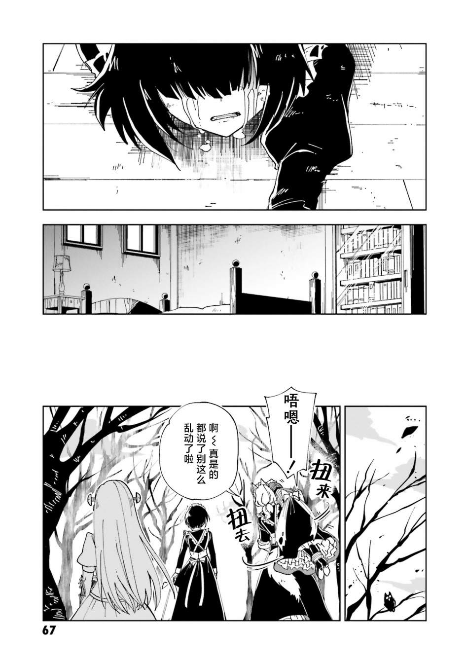 怪物女仆的華麗工作: 14話 - 第27页