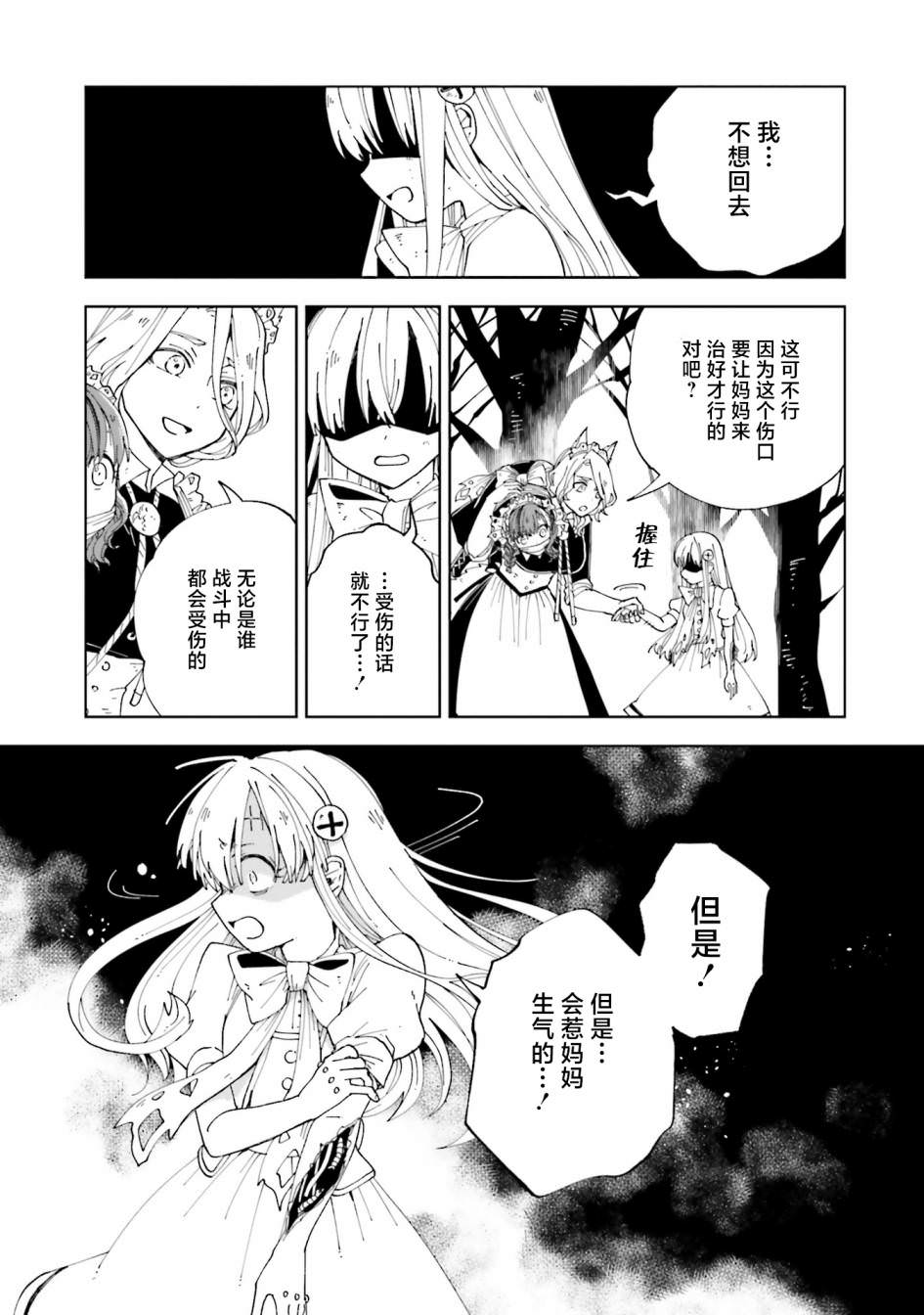 怪物女仆的華麗工作: 14話 - 第29页