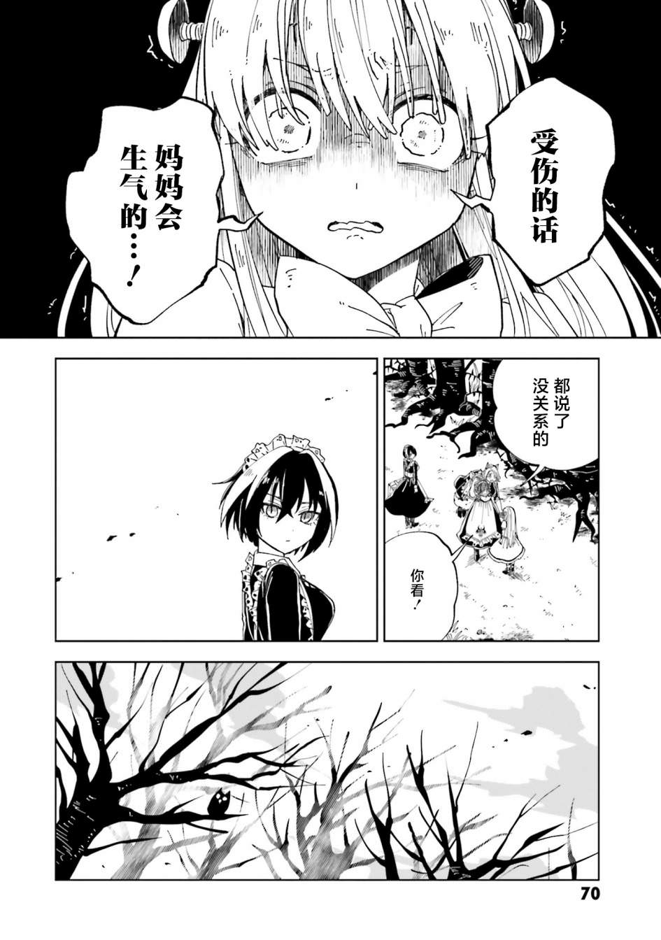 怪物女仆的華麗工作: 14話 - 第30页