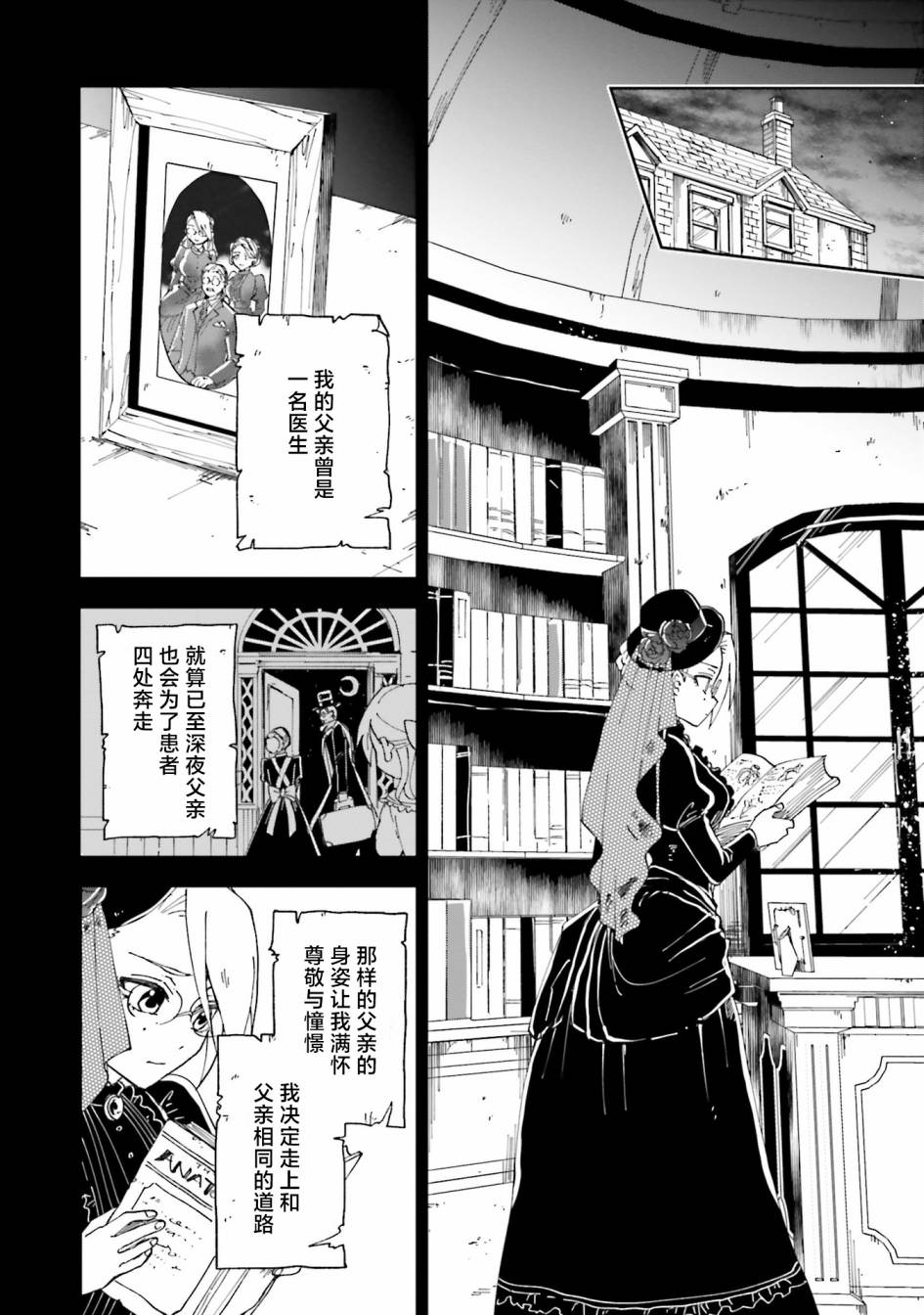 怪物女仆的華麗工作: 15話 - 第6页