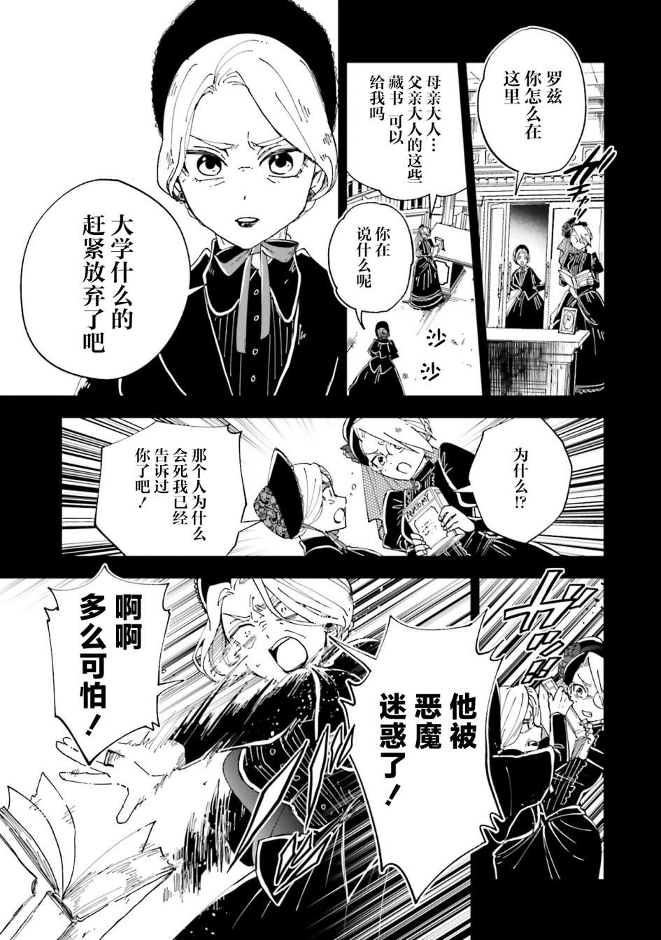 怪物女仆的華麗工作: 15話 - 第7页