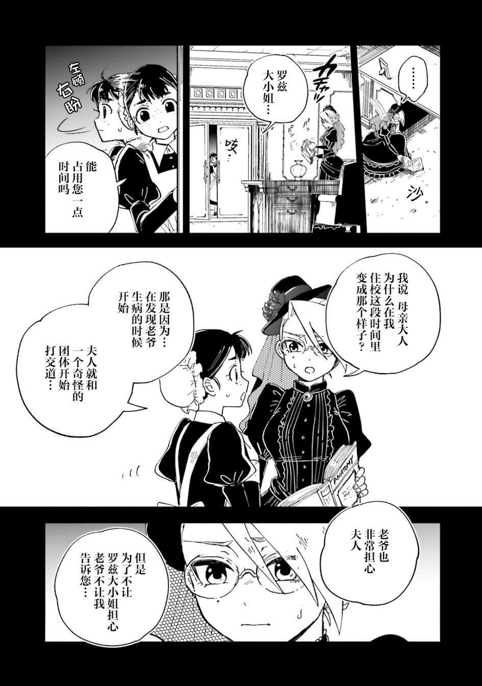 怪物女仆的華麗工作: 15話 - 第9页