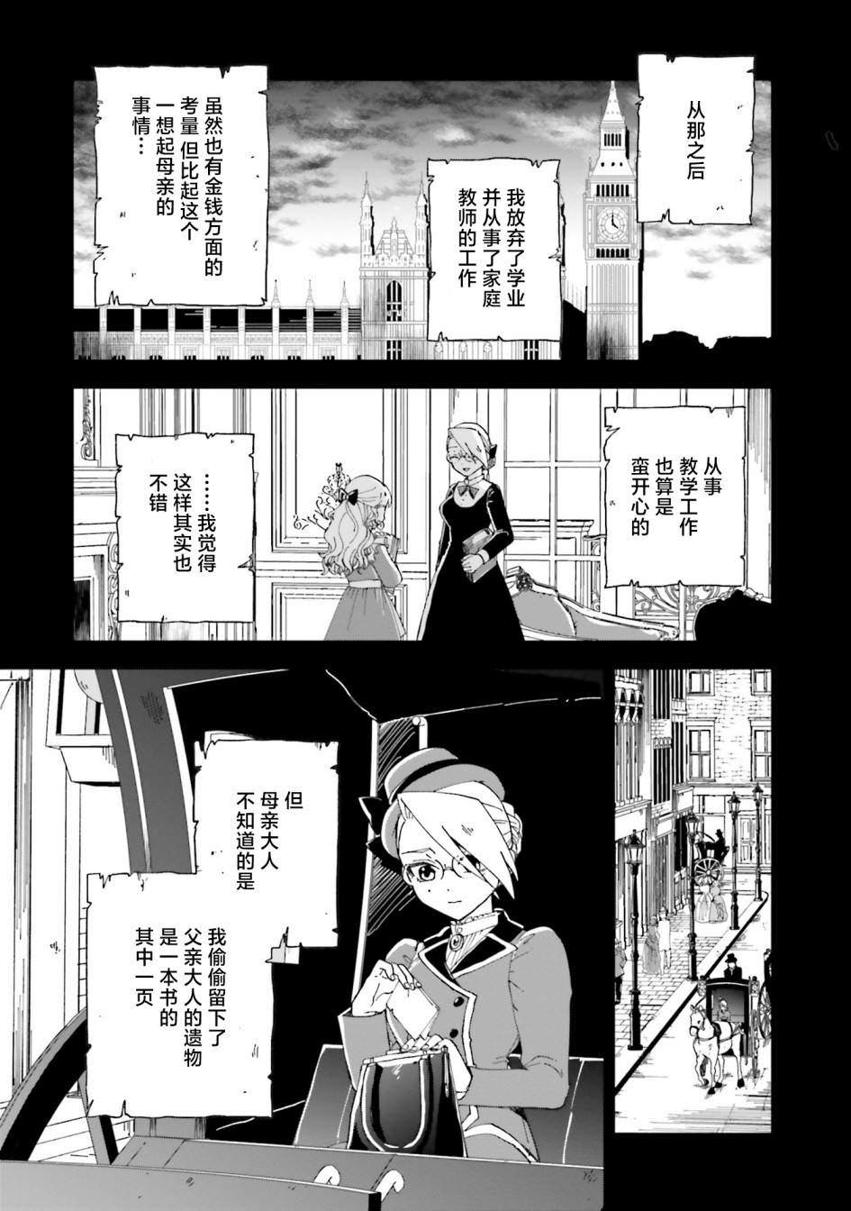 怪物女仆的華麗工作: 15話 - 第10页