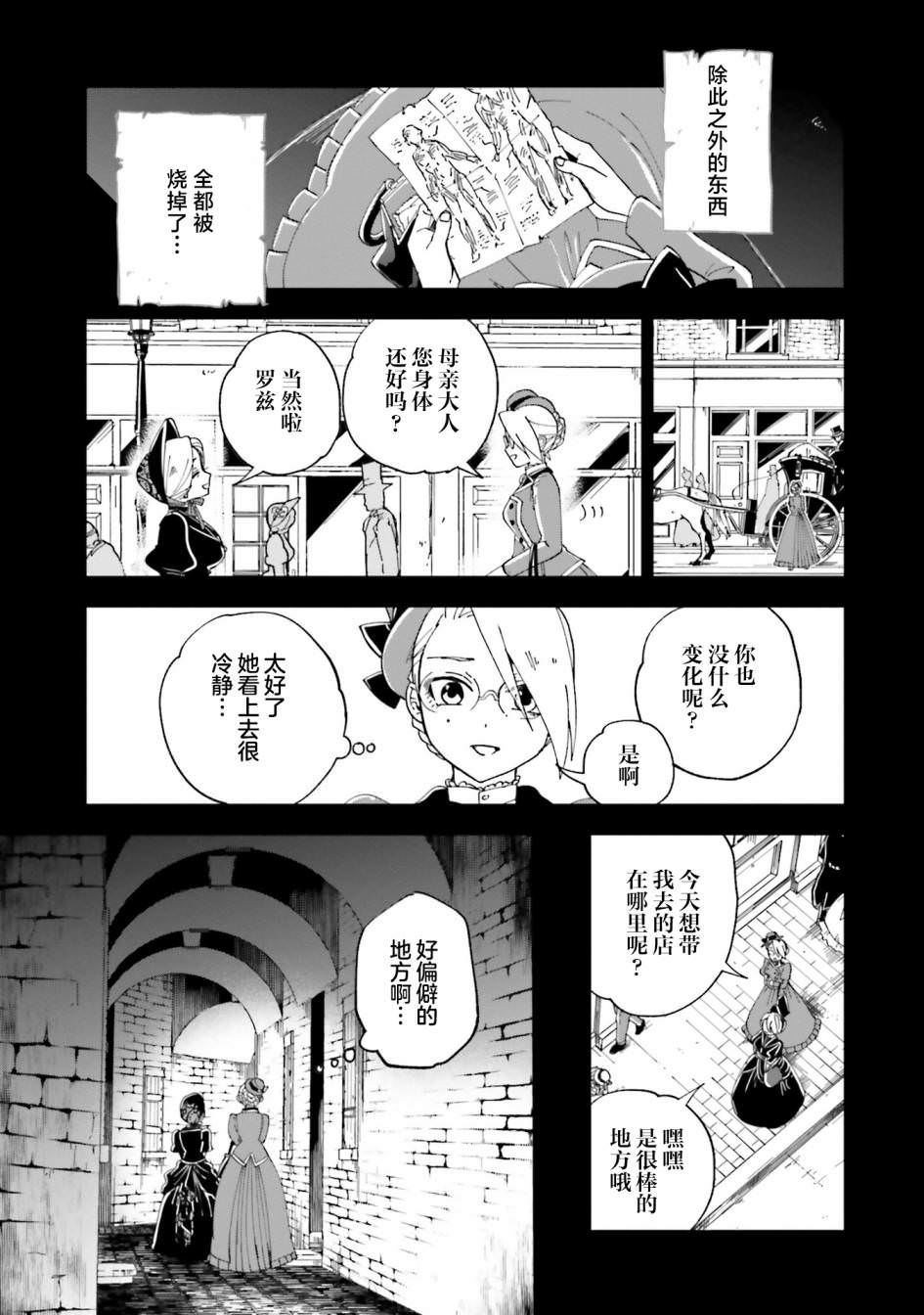 怪物女仆的華麗工作: 15話 - 第11页