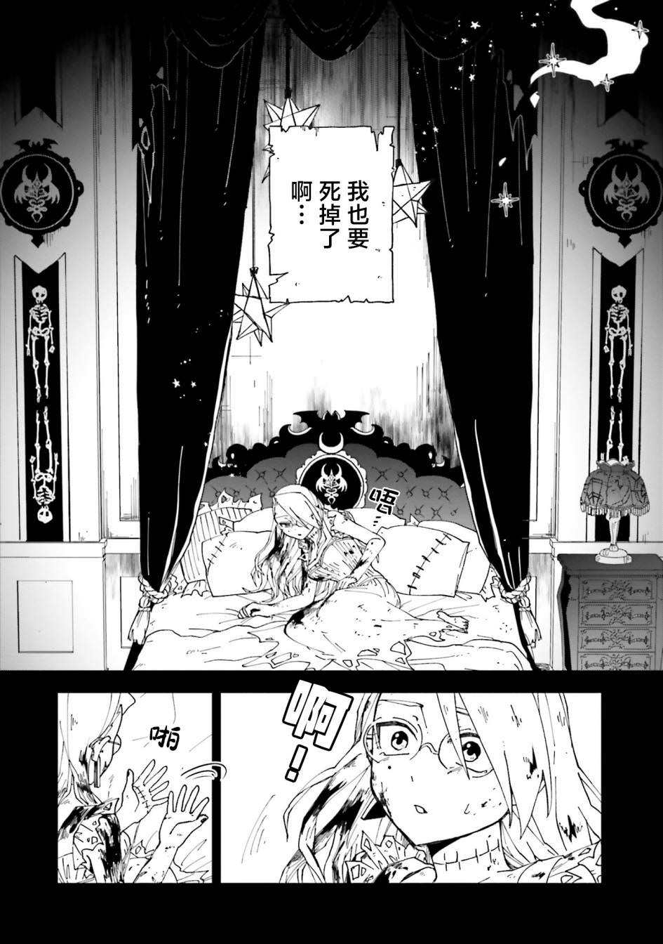 怪物女仆的華麗工作: 15話 - 第22页